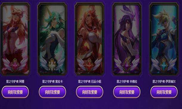 LOL星之守護者魔法卡片快速收集技巧 星之守護者正義之戰活動地址