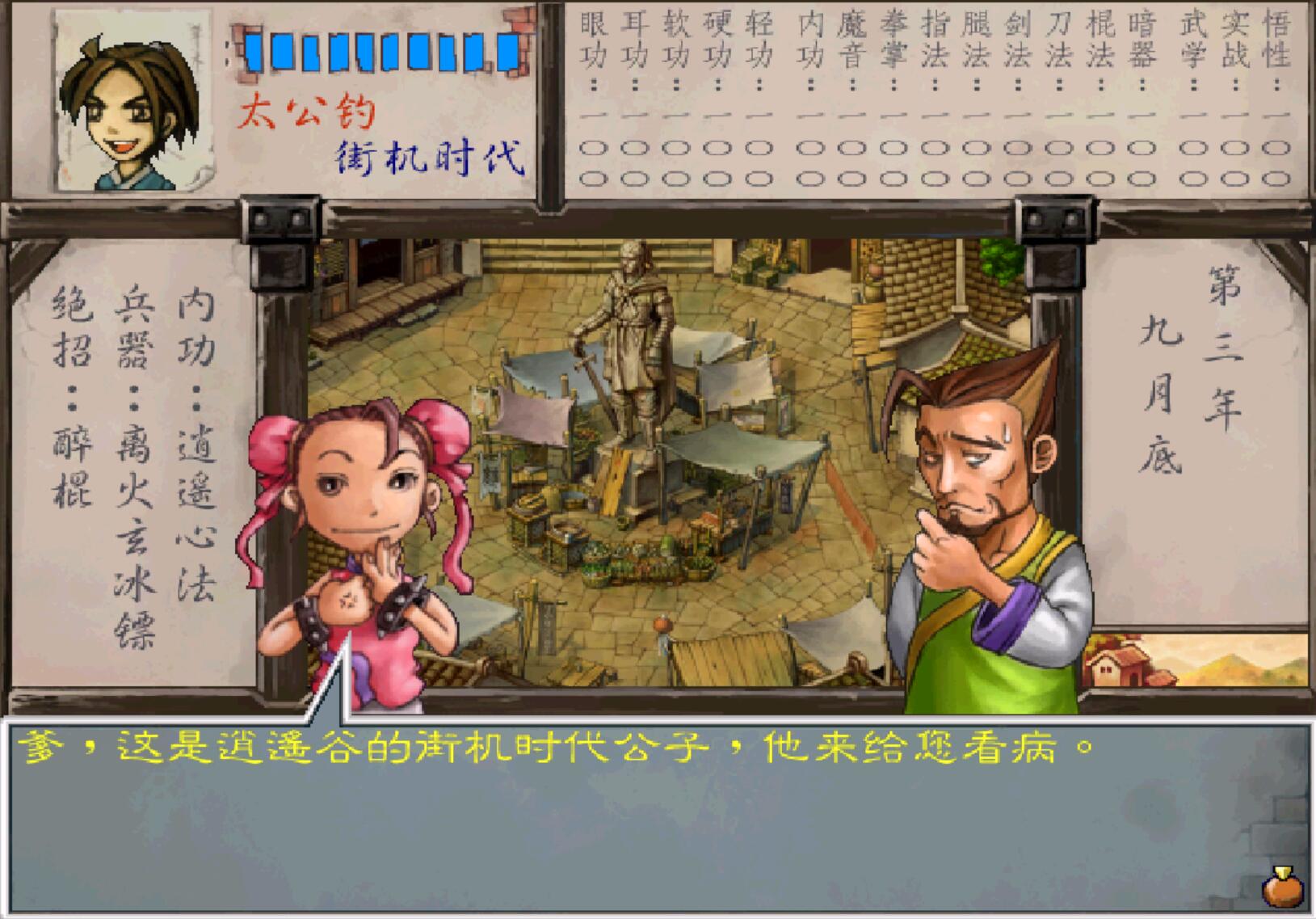 《武林群俠傳》泡妞就能得到神器和神功，那我還拜個鳥師啊
