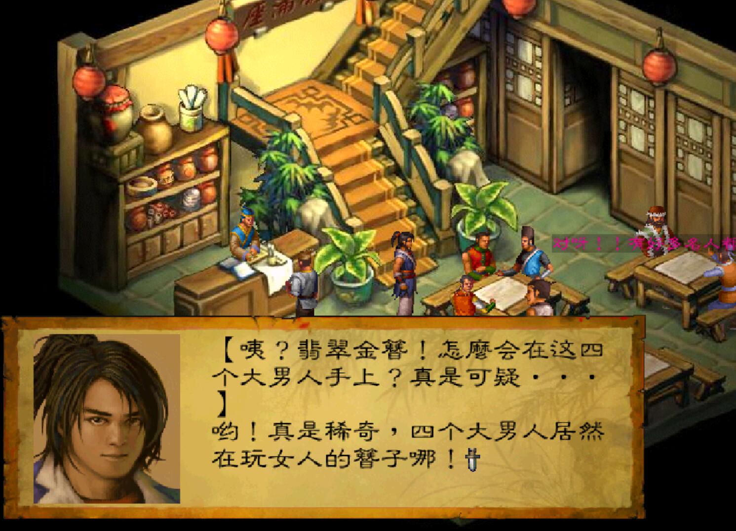 《武林群俠傳》泡妞就能得到神器和神功，那我還拜個鳥師啊