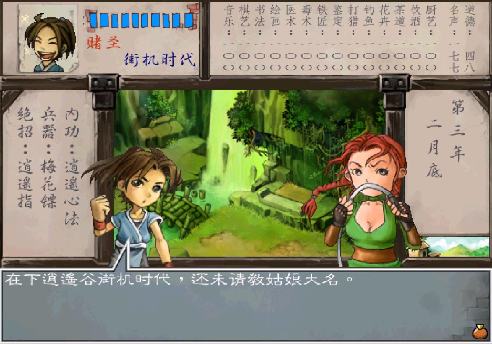 《武林群俠傳》泡妞就能得到神器和神功，那我還拜個鳥師啊