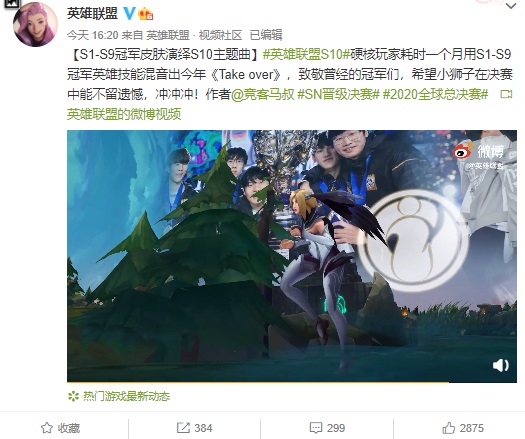致敬冠軍，《英雄聯盟》S1-S9 冠軍皮膚演繹 S10 主題曲