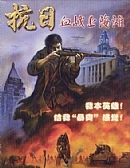 抗日血戰上海灘秘籍一覽