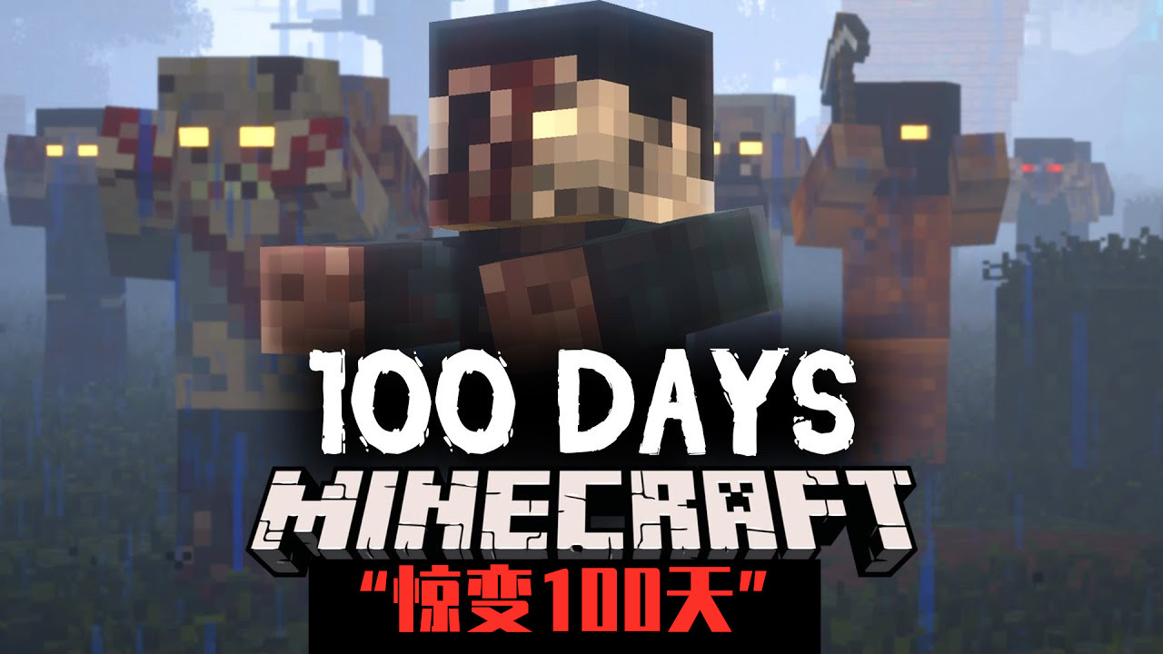 我的世界：MC“驚變100天”究竟是個啥！Day0：這是，龍卷風？