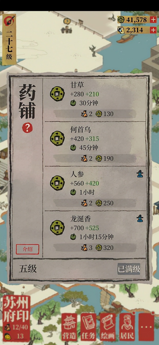 江南百景圖免谷歌版 v1.5.2安卓版