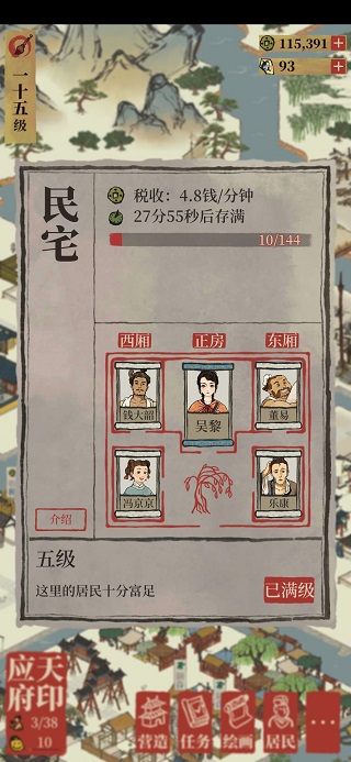 江南百景圖免谷歌版 v1.5.2安卓版