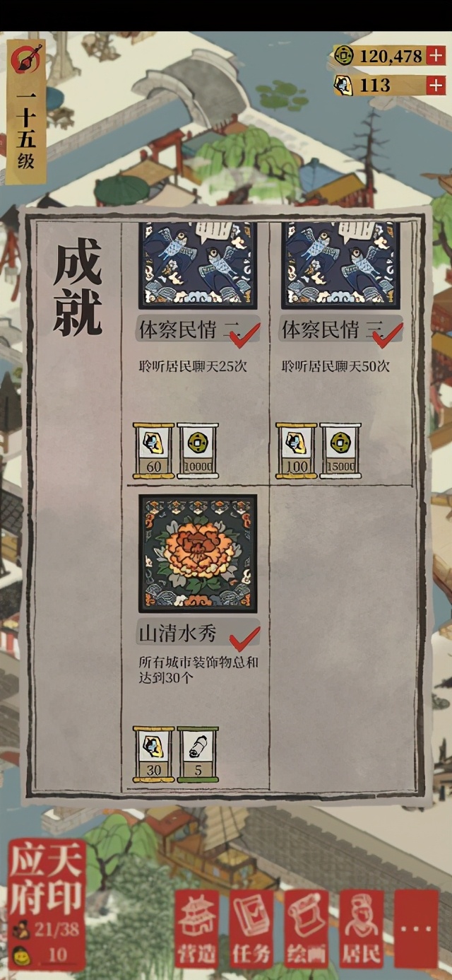 江南百景圖免谷歌版 v1.5.2安卓版