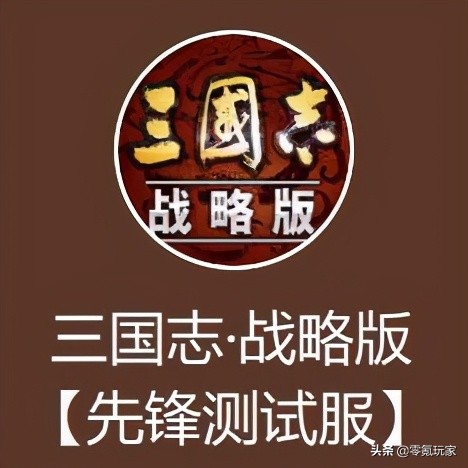 三國志戰略版：8賽季有什么新內容？先鋒測試服即將開啟快來體驗