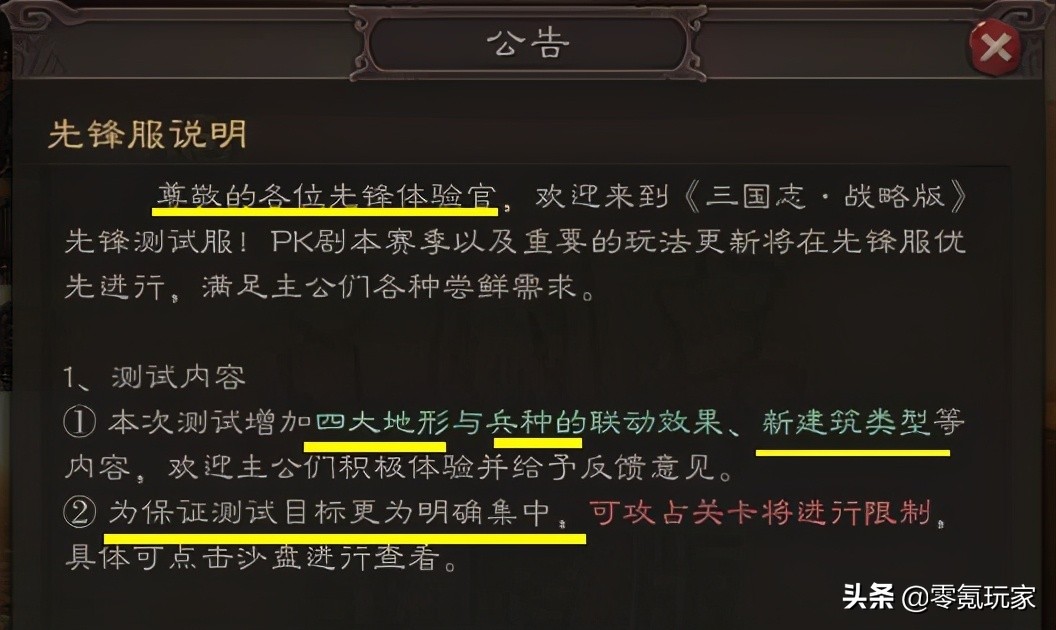 三國志戰略版：8賽季有什么新內容？先鋒測試服即將開啟快來體驗