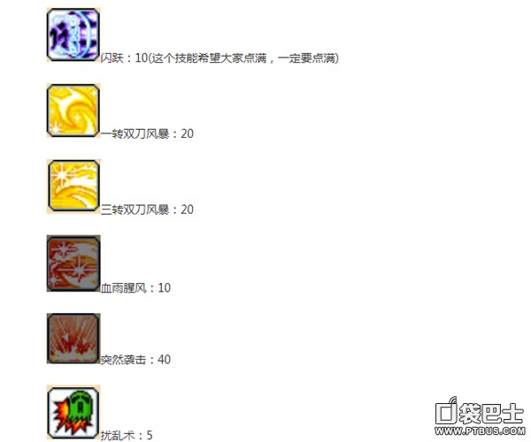 冒險島手游雙刀技能加點技巧 雙刀技能攻略
