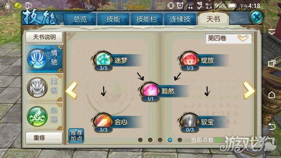 誅仙手游合歡加點攻略 天書之極限道法培養