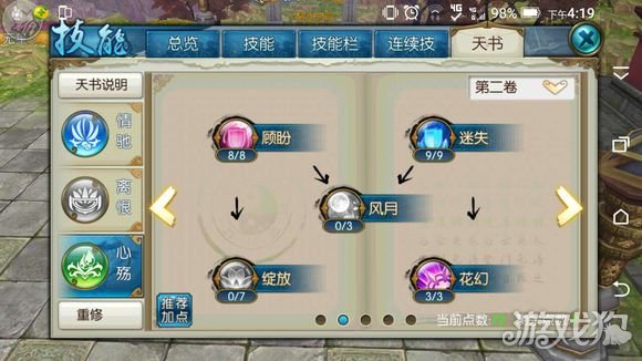 誅仙手游合歡加點攻略 天書之極限道法培養
