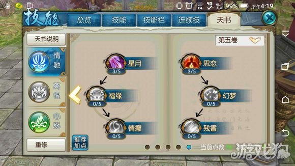 誅仙手游合歡加點攻略 天書之極限道法培養