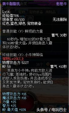 DNF能交易的寵物推薦 價格便宜非常適合小號
