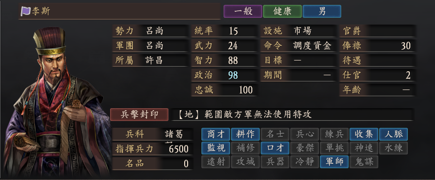 三國志12系列—人物亂入