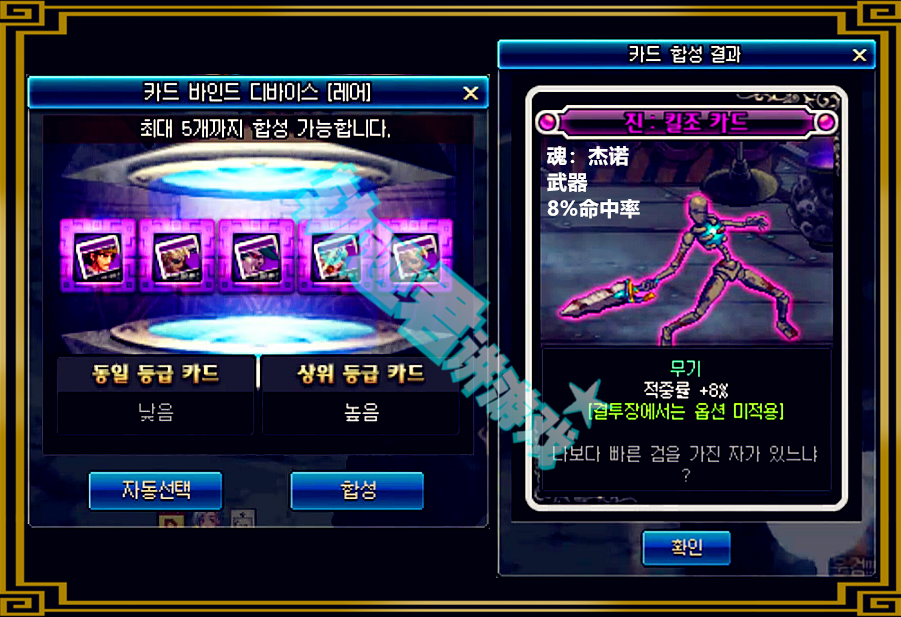 DNF韓服新增卡片合成系統，可五張紫卡一起合成！