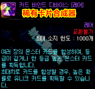 DNF韓服新增卡片合成系統，可五張紫卡一起合成！