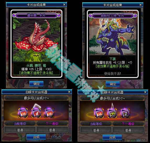 DNF韓服新增卡片合成系統，可五張紫卡一起合成！