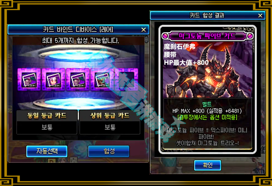 DNF韓服新增卡片合成系統，可五張紫卡一起合成！