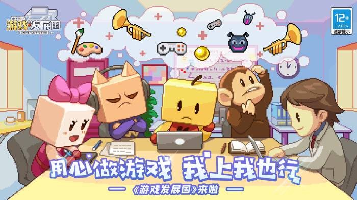 開羅游戲《游戲發展國》經典回歸