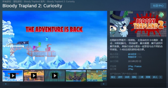 《血腥陷阱大地2:好奇》Steam史低特惠 售價7元