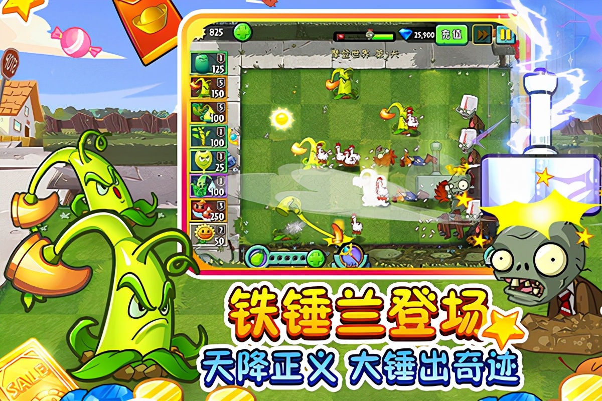 植物大戰僵尸2中文版最新版