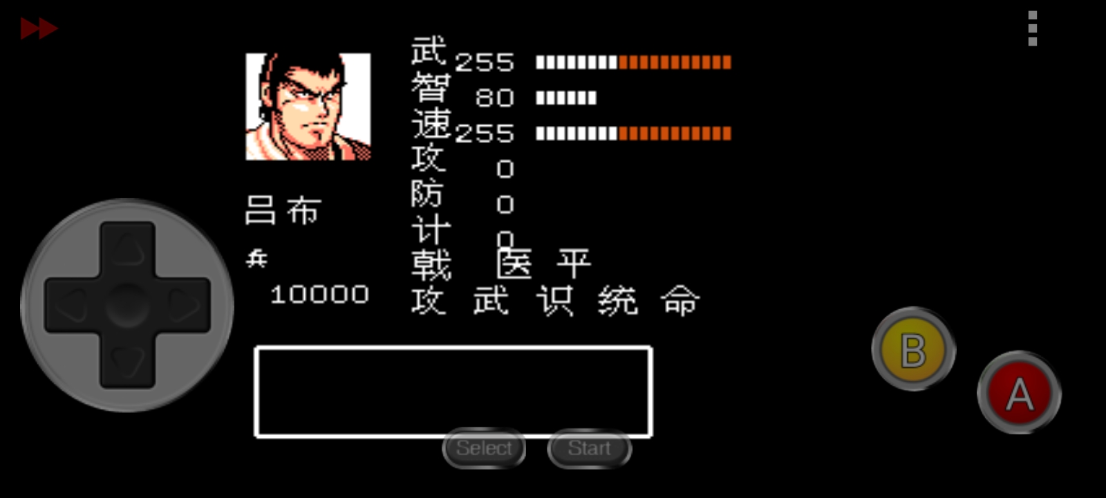 三國飛將呂布傳攻略