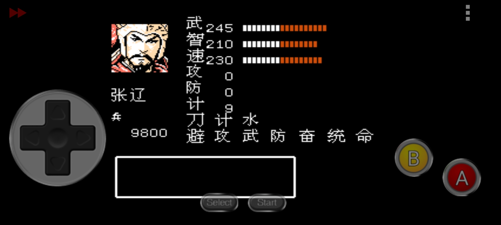 三國飛將呂布傳攻略