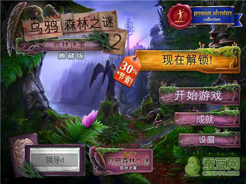 《烏鴉森林之謎2》評測:鴉林迷霧驚悚探險