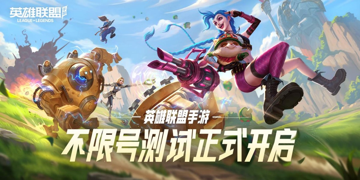 LOL手游公測各類福利白送，如今又送改名卡？玩家直呼真香
