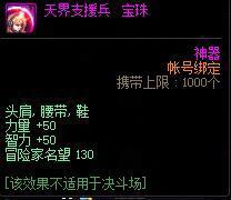 DNF：刷圖就能拿，奶系職業白嫖附魔大全
