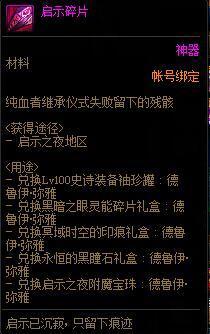 DNF：刷圖就能拿，奶系職業白嫖附魔大全