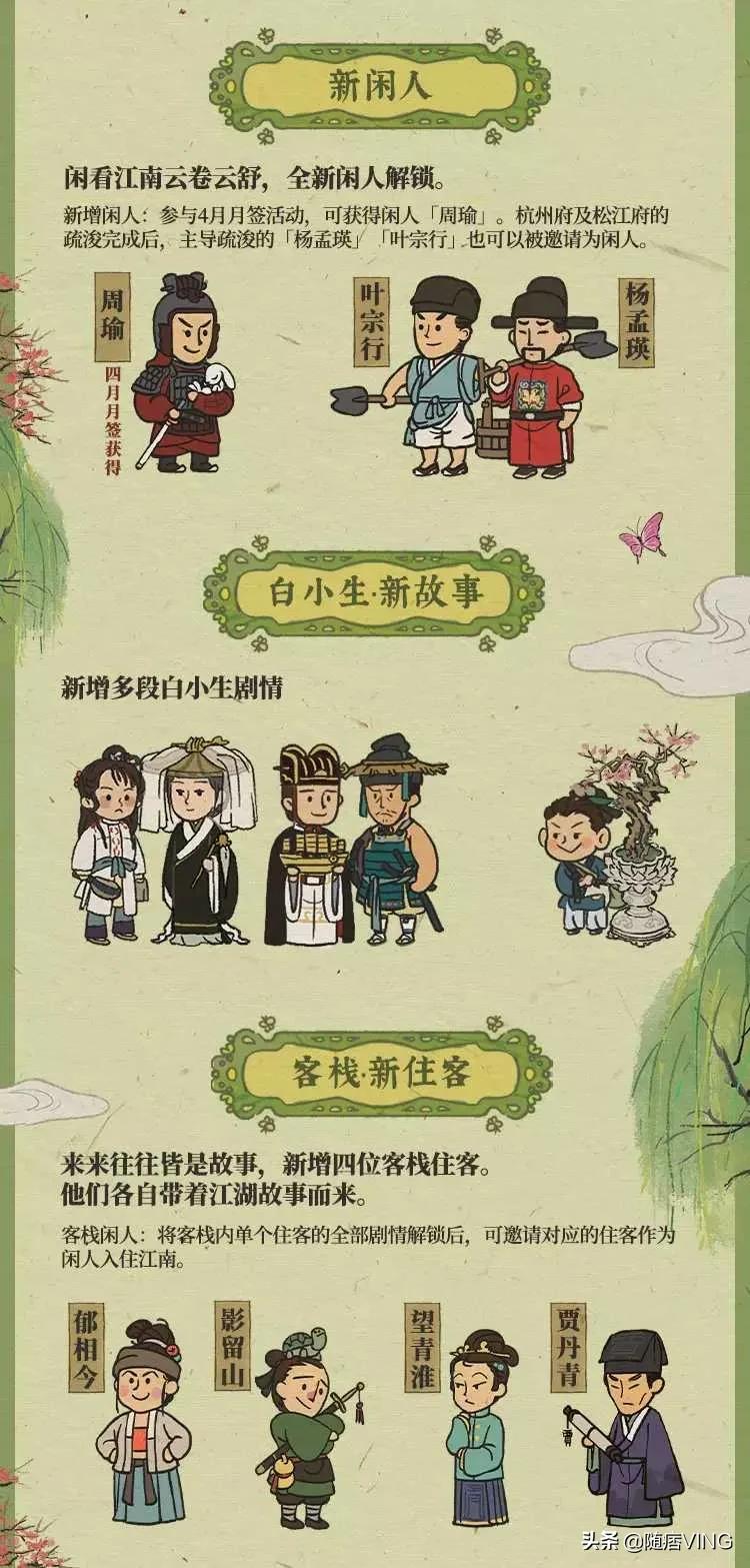 國風手游《江南百景圖》春季新版本更新已上線