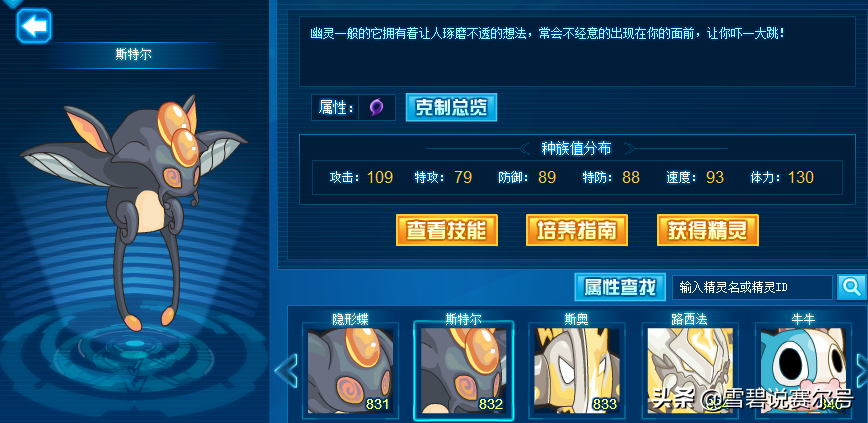 賽爾號自爆精靈史1：斯加爾卡憑借一技成名，認識十個最少二十歲