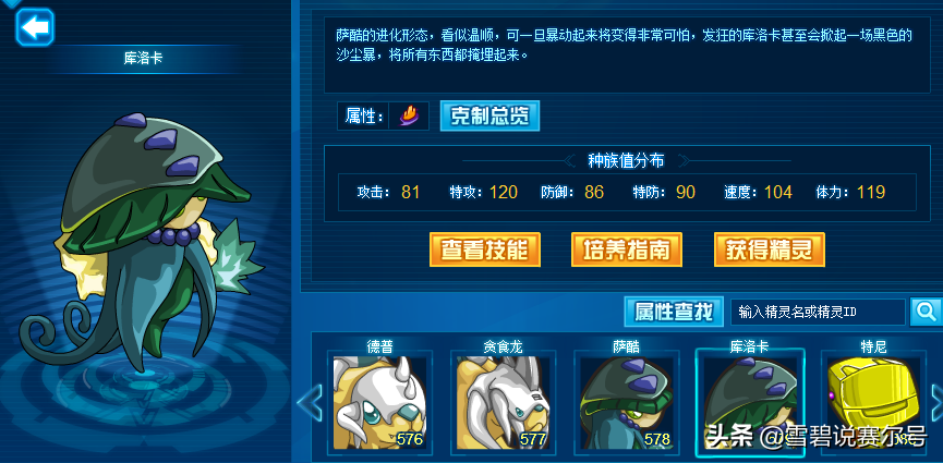 賽爾號自爆精靈史1：斯加爾卡憑借一技成名，認識十個最少二十歲