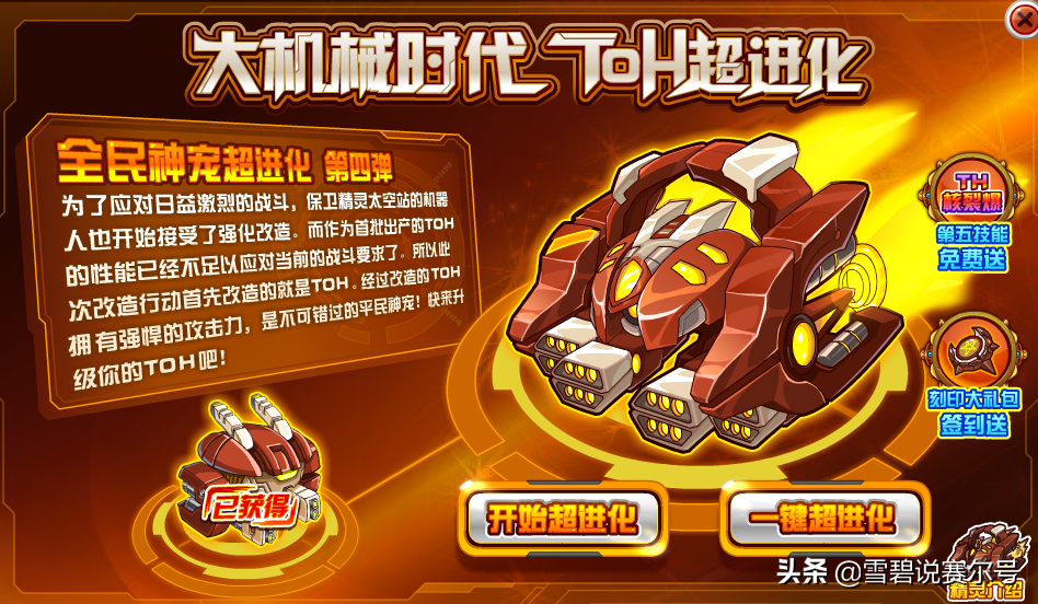 賽爾號自爆精靈史1：斯加爾卡憑借一技成名，認識十個最少二十歲