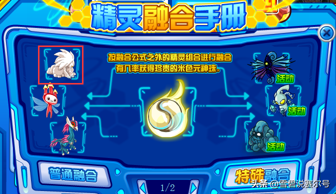賽爾號自爆精靈史1：斯加爾卡憑借一技成名，認識十個最少二十歲