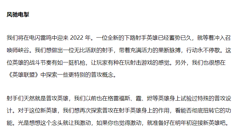 關于英雄聯盟即將發布的新英雄zeri，你可能需要了解的一些冷知識