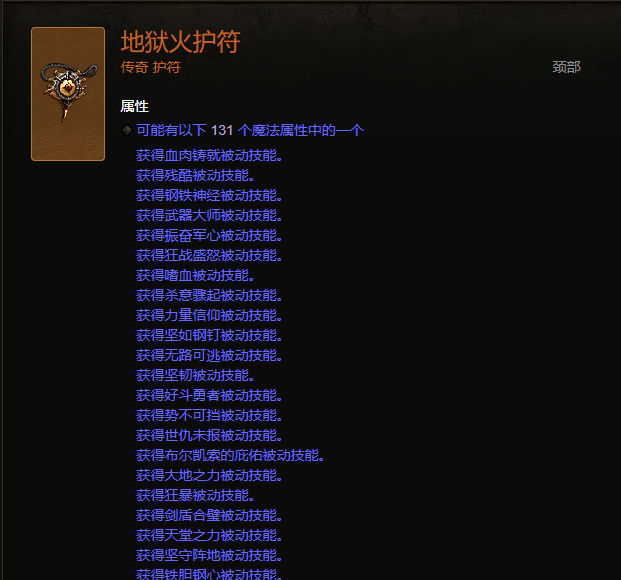暗黑3 地獄火護符的制作方法