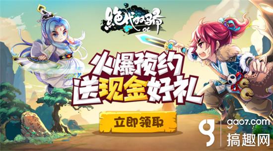 搞趣網：經典劇情完美還原 《絕代雙驕OL》最新概念視頻首曝