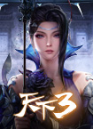 《天下3》老司機帶來西海前瞻 金秋玩法登場
