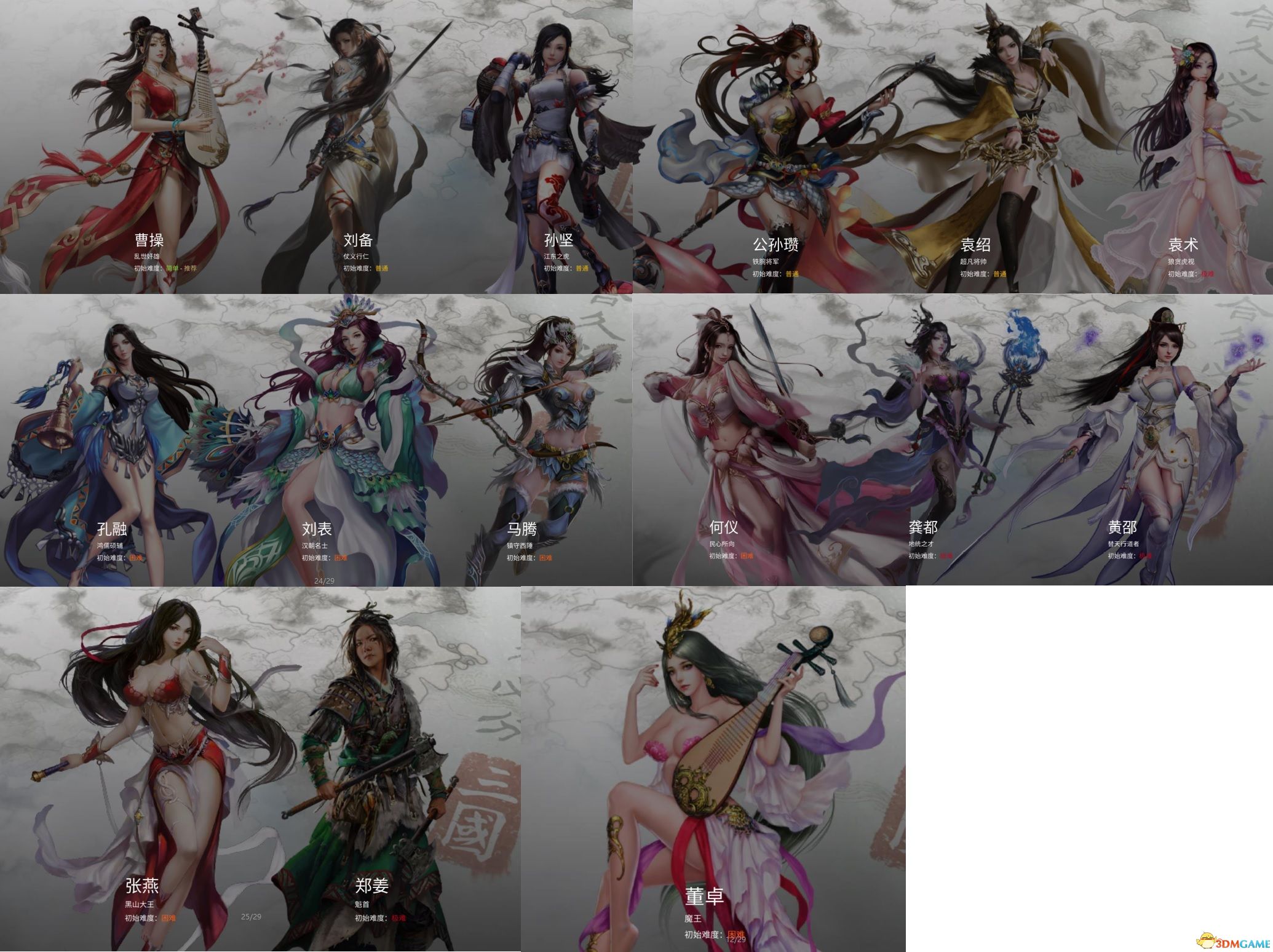 《全面戰爭:三國》立繪替換MOD下載 全派系領袖娘化