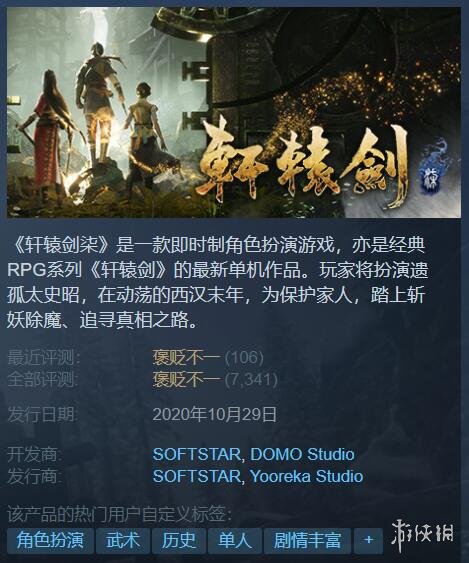 《軒轅劍7》WeGame版8月5日發售！含專屬內容僅69元