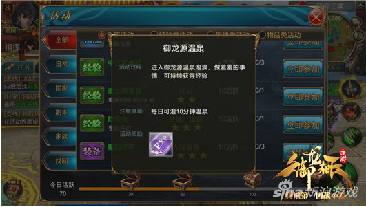 御龍在天手游泡溫泉攻略 我愛洗澡皮膚好好