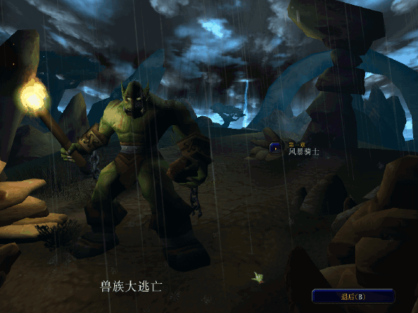《魔獸爭霸3冰封王座》免安裝簡體中文版