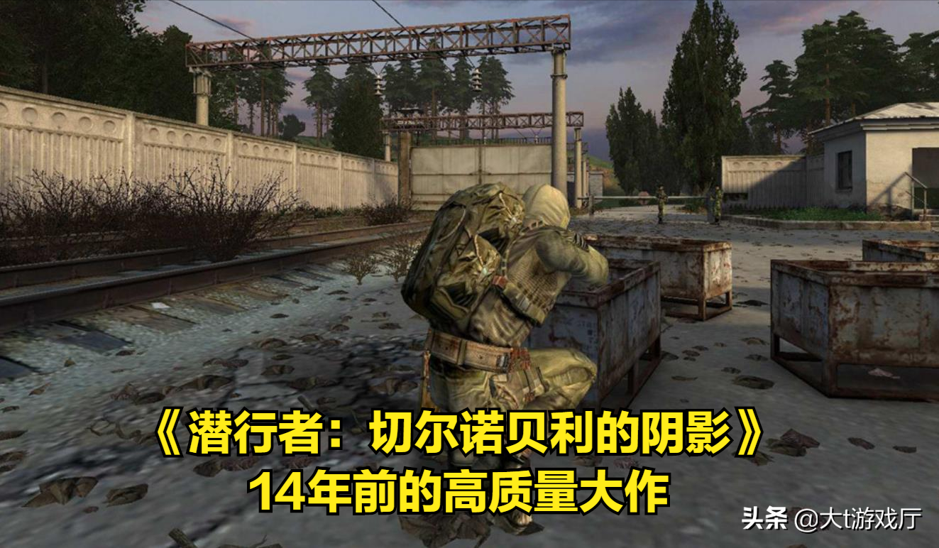 潛行者：切爾諾貝利的陰影，一部14年前的游戲巨作