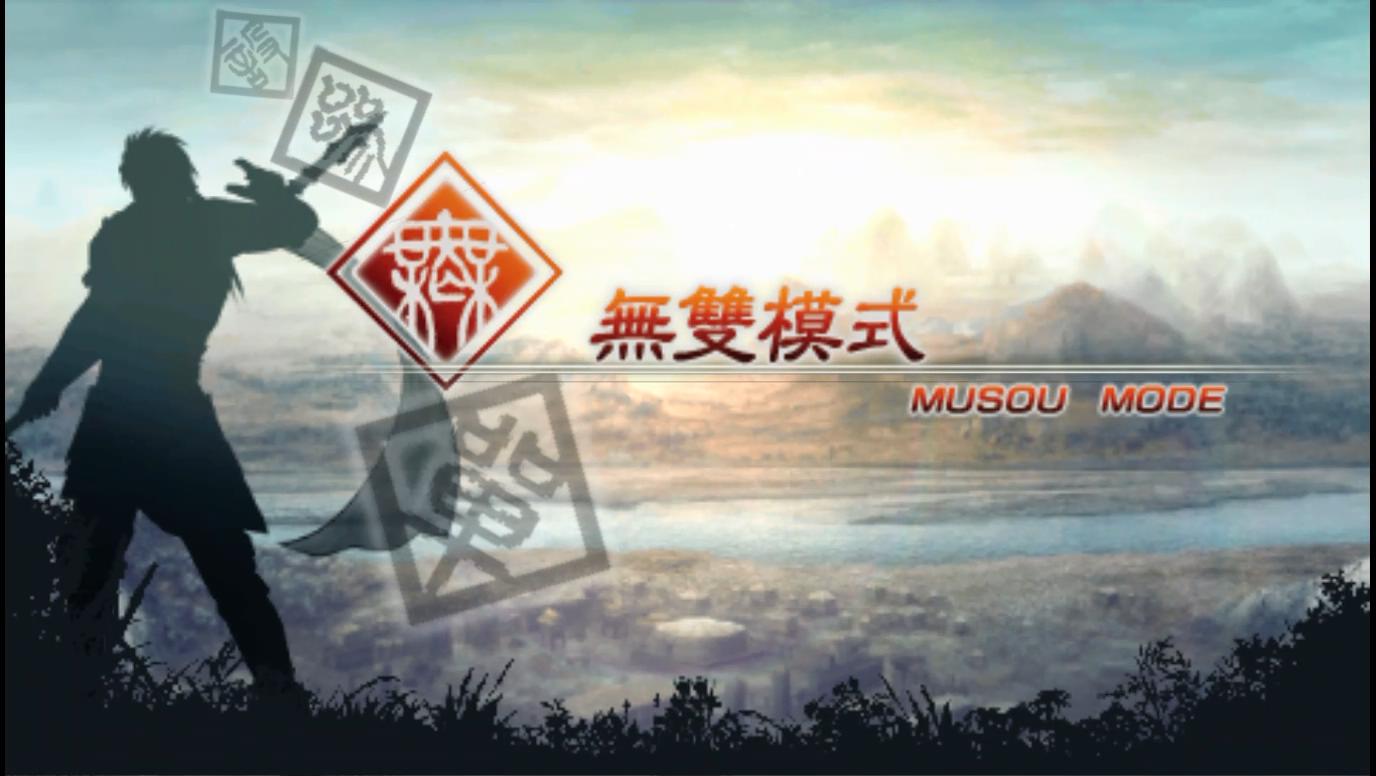 安卓PSP模擬器評測：真三國無雙5，一樣的無雙，不一樣的體驗