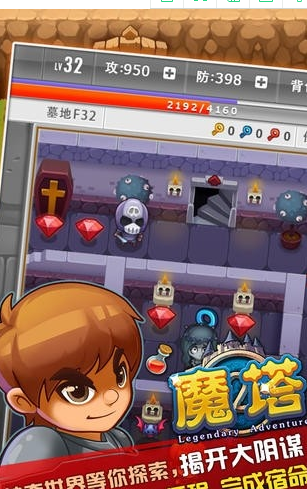 《魔塔》手游評測