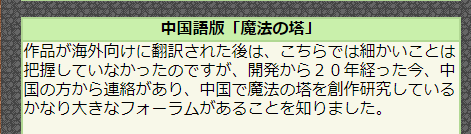 十幾年前火遍中國的《魔塔》，現在怎么樣了？