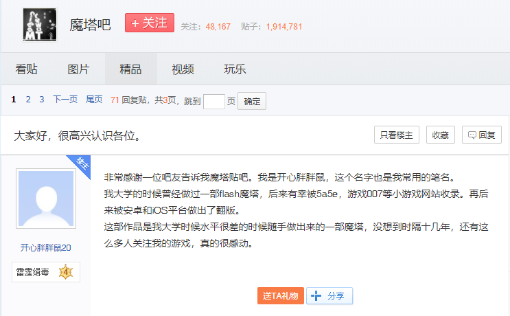 十幾年前火遍中國的《魔塔》，現在怎么樣了？