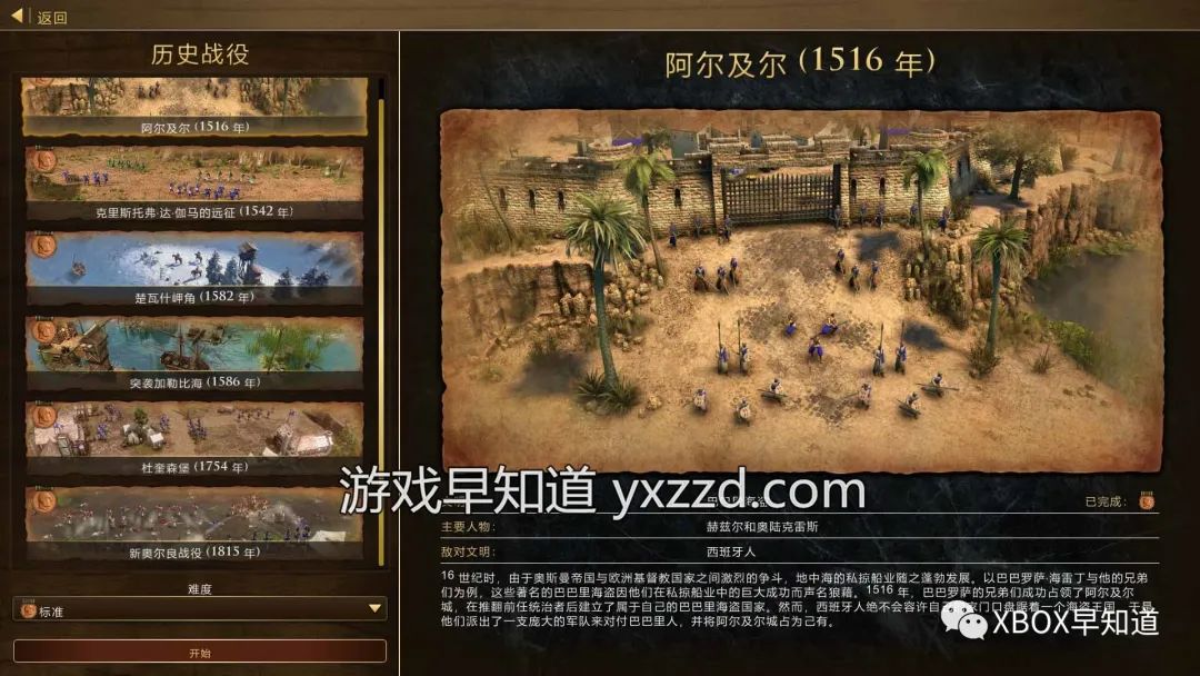 《帝國時代3:決定版》早知道評分:92分《帝國時代》3部曲良心重制收官之作 RTS新手入坑推薦之選 體驗建議:S級 強烈推薦